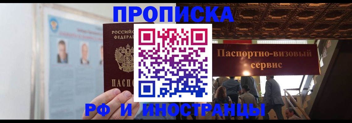 временная регистрация для школы в Новоаннинском
