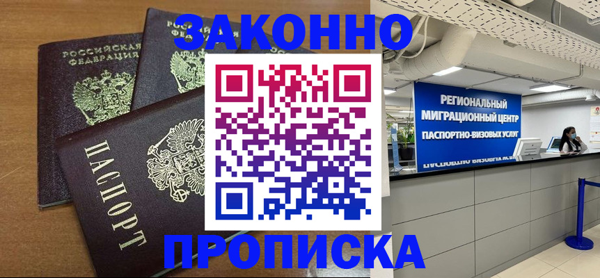временная регистрация гарантия в Новоаннинском