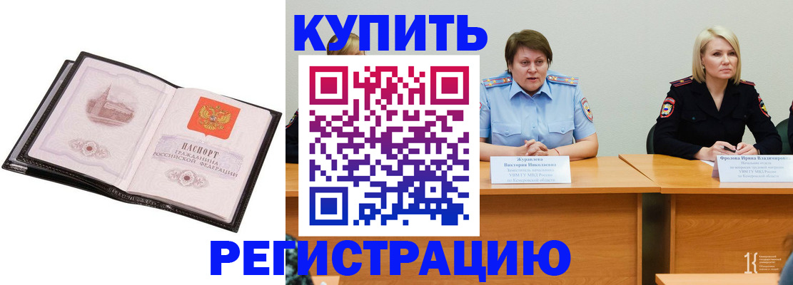 прописка для работы в Новоаннинском