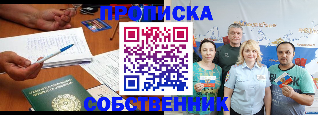 прописка для школы в Новоаннинском